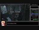 【SEKIRO】不死断ちRTA(制限無し) 51分9秒 part2