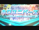 ホロユニバース【hololive MMD Festival参加作品】