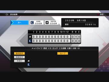 【プロスピ2019】12回無安打無四死球完投優勝