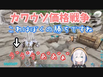 カワウソ価格戦争に敗北し発狂するアルス