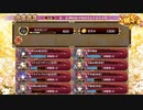 城プロRE　真・武神降臨！伊達政宗＆片倉小十郎　超難　全戦功