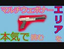 自称マルチウェポナーの3月ガチマPart8[スプラトゥーン2]