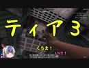 【7Days to Die】α18 ゆっくり実況 ティア３と工場作成！[tokiminG動画No.23]