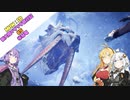 【VOICEROID実況プレイ】新大陸グダグダ旅行記#5【MHWIB　steam版】