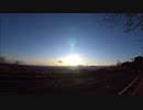 【太陽】御亭山【撮ってみた】