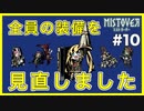 #10【∞】装備ちゃんと更新すればサクサクすぎた【MISTOVER 実況プレイ】