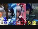【PSO2】EP1~5ヒロイン達 vsオメガマスカレーダ Lv100 【説明文に簡単な感想有り】