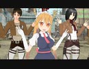 【MMD】リヴァイさんちのメイドラゴンOP／進撃のラプソディ／ 新リヴァイ班 feat.トール