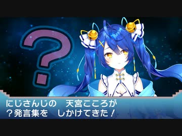 天宮こころ”？”発言集【まとめ】