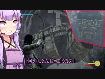 【PS4版ワンダと巨像】少しインチキして第１５の巨像を倒してみた【結月ゆかり実況プレイ】