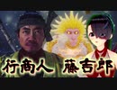 【仁王２】それは秀と吉の物語　０３【桜禍の村ボス／馬頭鬼】