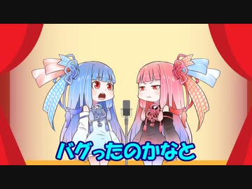 【VOICEROID劇場】琴葉姉妹も漫才をしたい！２