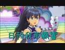日刊 我那覇響 第2383号 「THE IDOLM@STER」 【ソロ】