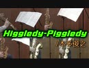ヒグルディピグルディ/本多俊之【サックス五重奏】
