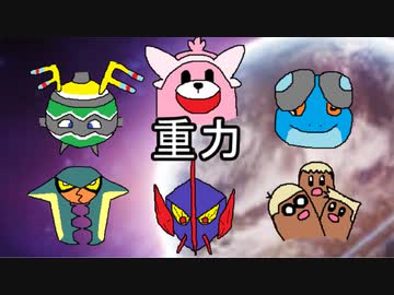 【キテルグマ】シングル重力パ-手描き=愛-part.10-【ゆっくり対戦実況】