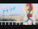 【AIきりたん】カサブタ【カバー】