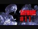 DAYMARE1998 初見プレイ#11
