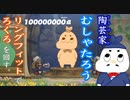 白くて丸い生き物の陶芸家が最高のツボを作ったらこうなった【リングフィットアドベンチャー実況】