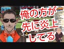 グウェルに炎上でマウントをとるも逆に完全敗北してしまう舞元啓介
