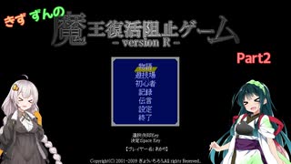 【VOICEROID実況】きずずんの魔王復活阻止ゲーム part2