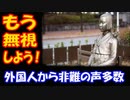 【海外の反応】 慰安婦財団解散！ 「日本はもう韓国を無視しよう」 韓国の対応に 外国人から 非難の声！