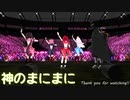 【にじさんじMMD】ダレパンダとさんばかで神のまにまに【Zepp Tokyo組】