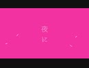 夜に駆ける - YOASOBI [モーショングラフィックス]