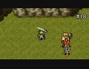 【CHRONO TRIGGER】クロノ・トリガーを実況#18【A.D 600編 Part8】