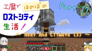 【Minecraft】工魔でほのぼのロストシティ生活！ Part17【ゆっくり実況】～HaC (3)～