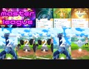 【ポケモンGO】GOバトルリーグ ランク9 レート戦【全リーグ】