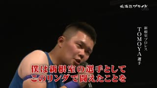 北海道プライド　新根室プロレス