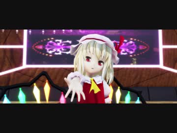 【東方MMD】Hand in Hand【フランドール】