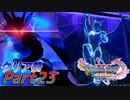 [実況]ここからが本番!?クリア後のドラゴンクエストXI 過ぎ去りし時を求めてS Part23