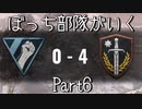 【ゆっくり】ぼっち部隊がいく　Part7【Insurgency: Sandstorm】