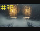 【Bloodborne】フロムゲー初心者のブラッドボーンpart37【実況プレイ】