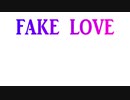 カラオケ FAKE LOVE off vocal  ひらがな