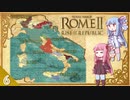 【R2TW】 琴葉レスパブリカ戦記#6 【VOICEROID実況】