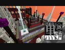 【ゆっくり実況】浮遊島で黒魔術入門Minecraft Part18【BloodMagic】