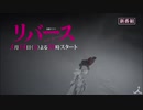 ドラマ『リバース』×湾岸ミッドナイト MaximumTune 4 『Re-Birth』