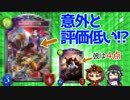 【シャドウバース実況#242】評価6.5以下の者達の闘い