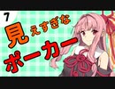 茜ちゃん達とパズルにチャレンジ7問目「見えすぎなポーカー」