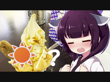 ソロツー以外の何か with 東北きりたん Phase 34 「山梨晴れ時々○○編」