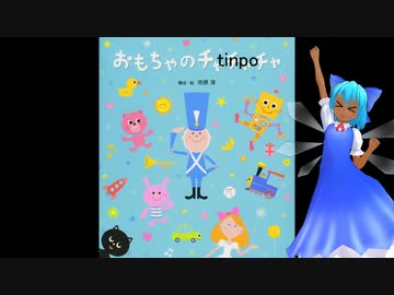 おもちゃのチンポ