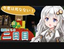 【ボイロ＆ゆっくり実況】精鋭クラフター10人VS残機制鬼畜スカイブロック　2日目