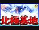 【バトオペ2】北極基地でレート戦が大苦戦の連続だった件【ゆっくり実況】
