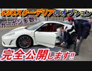 【高額】 フェラーリ 430スクーデリアの標準装備と豪華オプションを完全公開します！