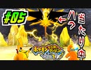 【ポケダンDX実況】なんかかっこいい事言ってるけど、様は八つ当たりだよね？ #05