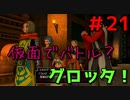 勇者って気じゃないけどPS4版ドラクエ１１実況プレイ　Part２１