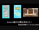 アプリのAndroid版公開できた