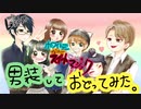 【ホワイトデーなので】男装してスイートマジック踊ってみた【Lsm-1】